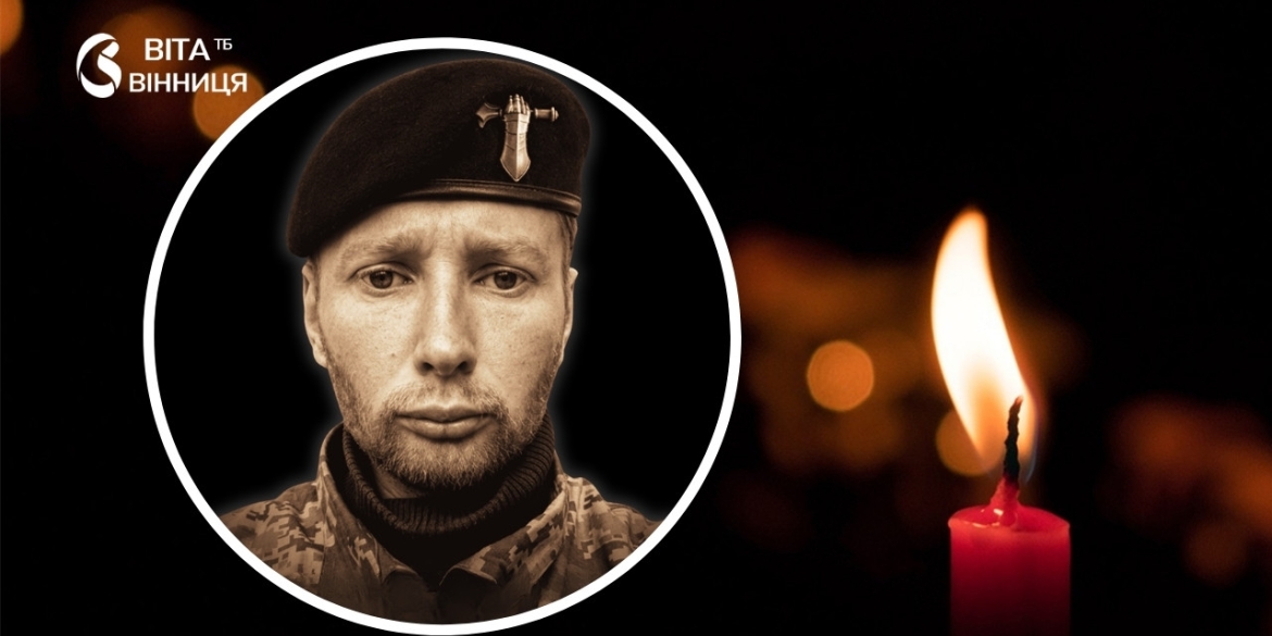 Загинув під Куп'янськом за два дні після дня народження: Вінниця прощається з 36-річним Героєм-захисником