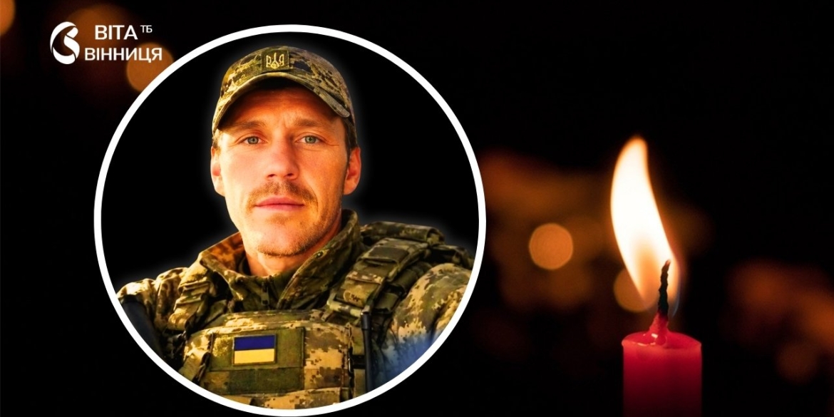 Загинув під Лиманом Тульчинська громада втратила на фронті снайпера-розвідника