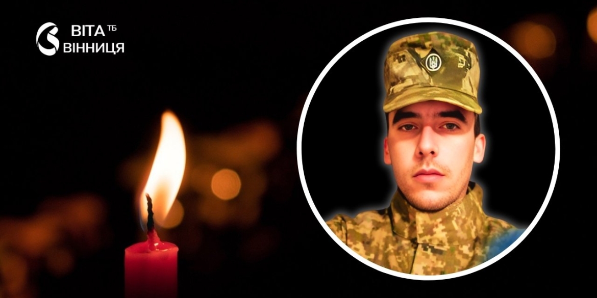 Загинув поблизу Мирного ще одного молодого Героя втратила на фронті Вапнярка