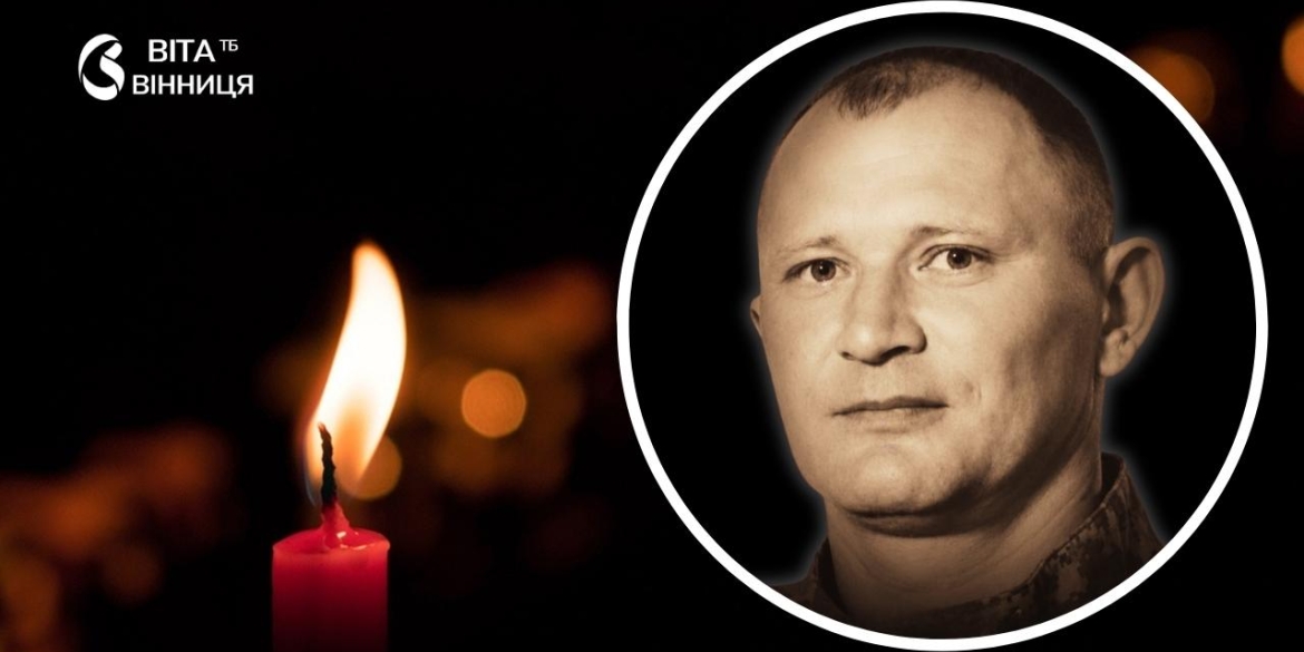 Загинув у 44 роки: Вінниця прощається з полеглим оборонцем стрільцем 5-ї бригади