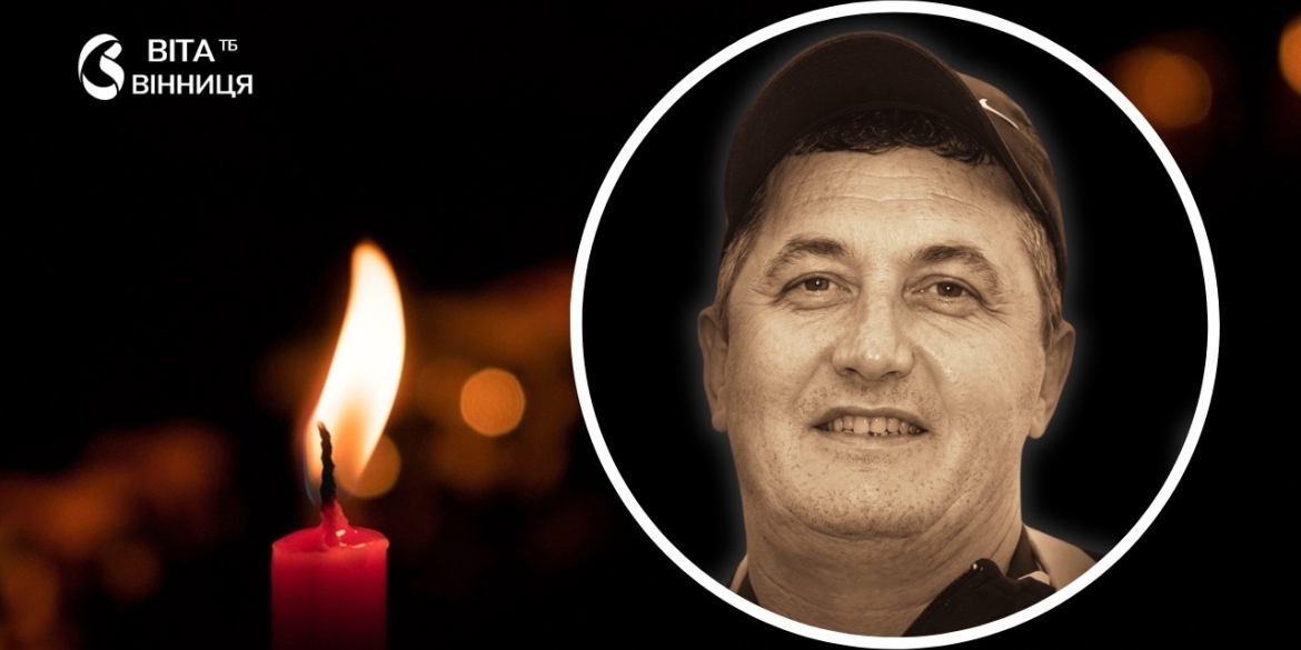 Загинув у Дніпрі Вінниця прощається з воїном-водієм Павлом Березовським