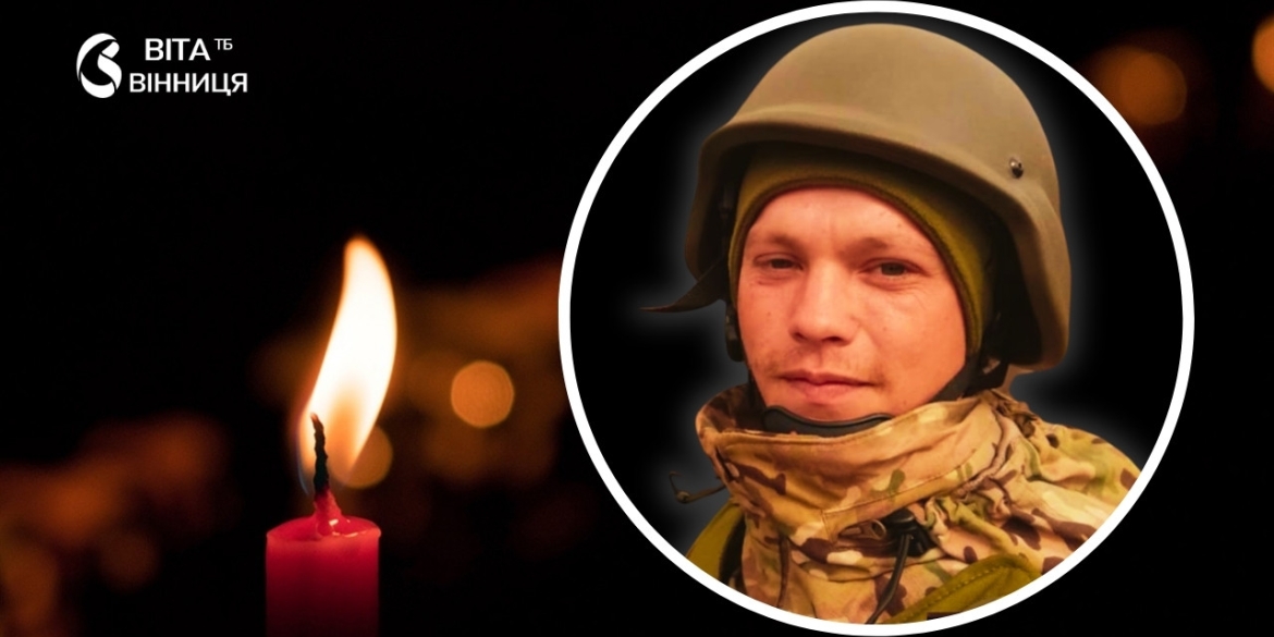 Загинув відзначений «Золотим хрестом» боєць з Якушинецької громади