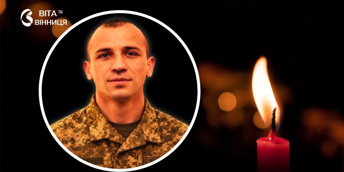 Захищав країну з першого дня війни Калинівська громада втратила на фронті молодого стрільця-снайпера