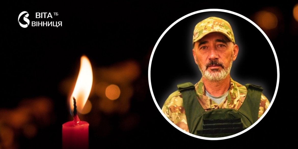 Захисник із Бара Віталій Переверзєв загинув на Луганщині