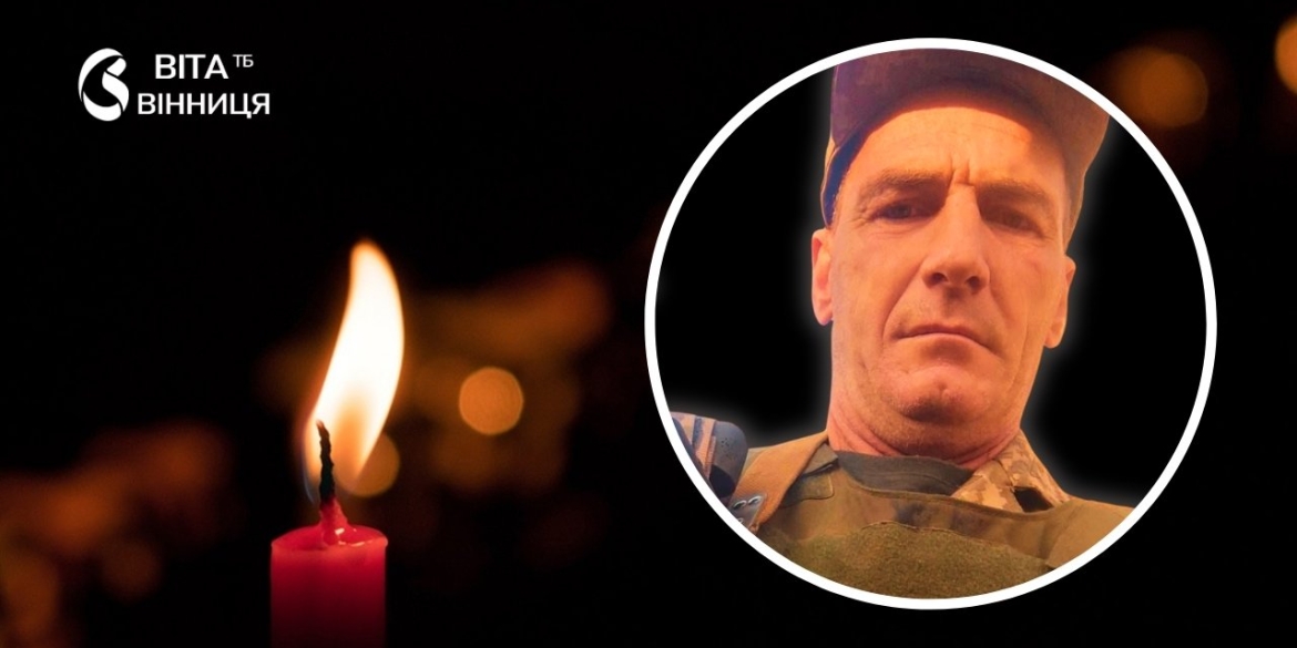 Захисник із Тульчинської громади Євген Нечитайло загинув на Донеччині