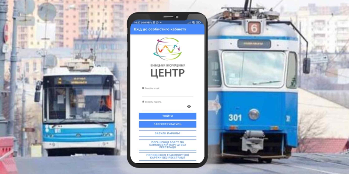 Застосунок «Е-квиток Вінниці» тепер доступний і для операційної системи iOS