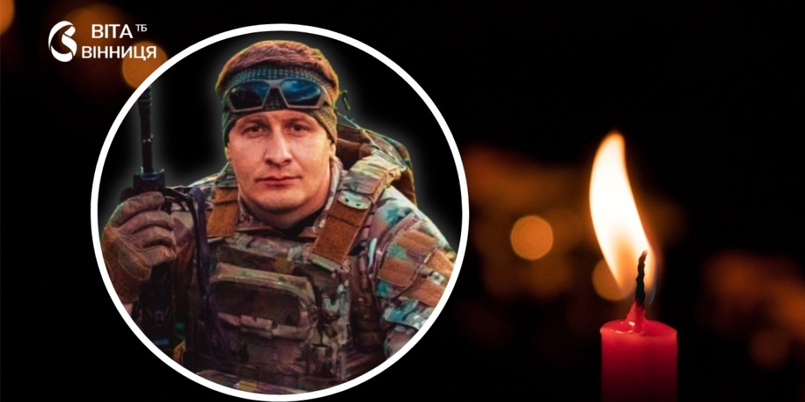 Заступник командира роти з озброєння Тульчинщина втратила 33-річного захисника, який служив із 2022 року