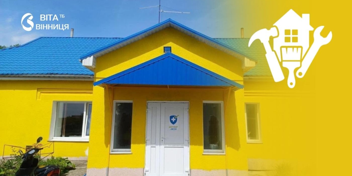 Затишок замість «лікарняних» стін у Куманівцях медики власноруч створили простір майбутнього