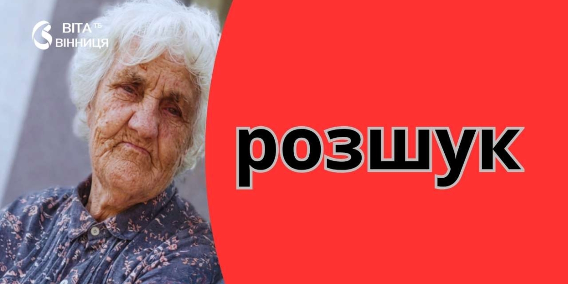 Жінка пішла до лісу і зникла поліція Літинського району оголосила розшук
