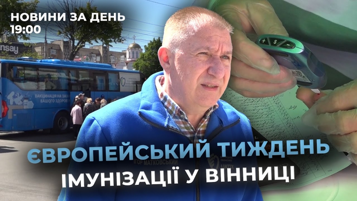 Embedded thumbnail for Новини за день — 2 травня 2025 року, станом на 19:00