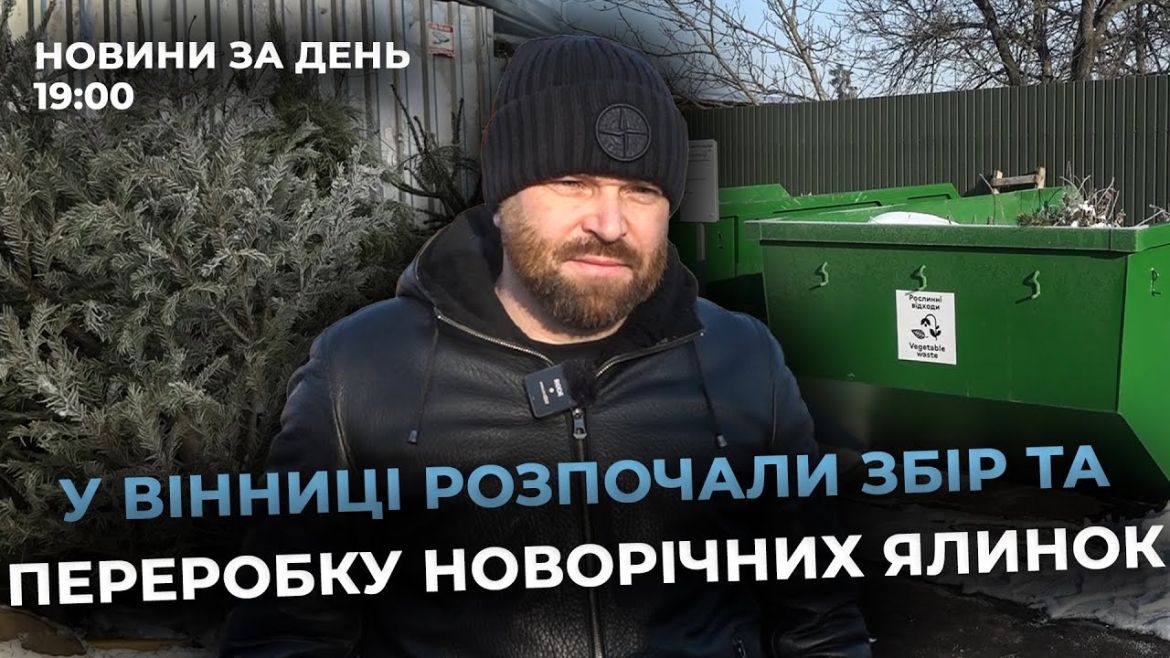 Embedded thumbnail for Новини за день — 21 січня 2026 року, станом на 19:00