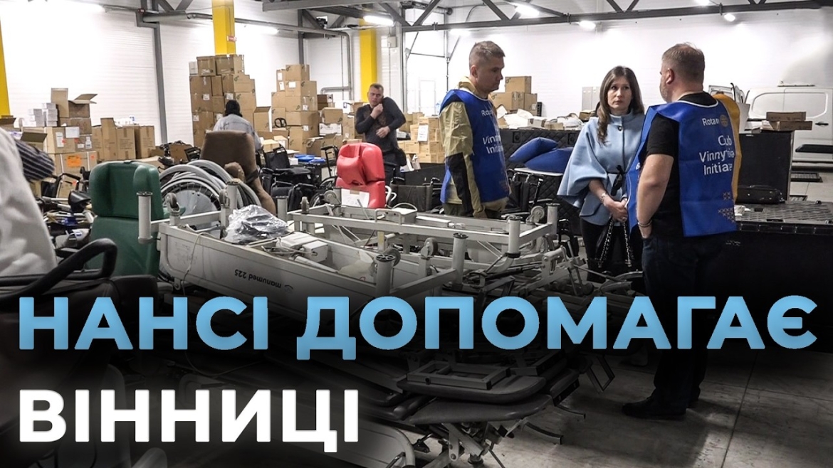 Embedded thumbnail for 10 тонн допомоги з Франції: як місто-побратим Нансі рятує вінницькі лікарні