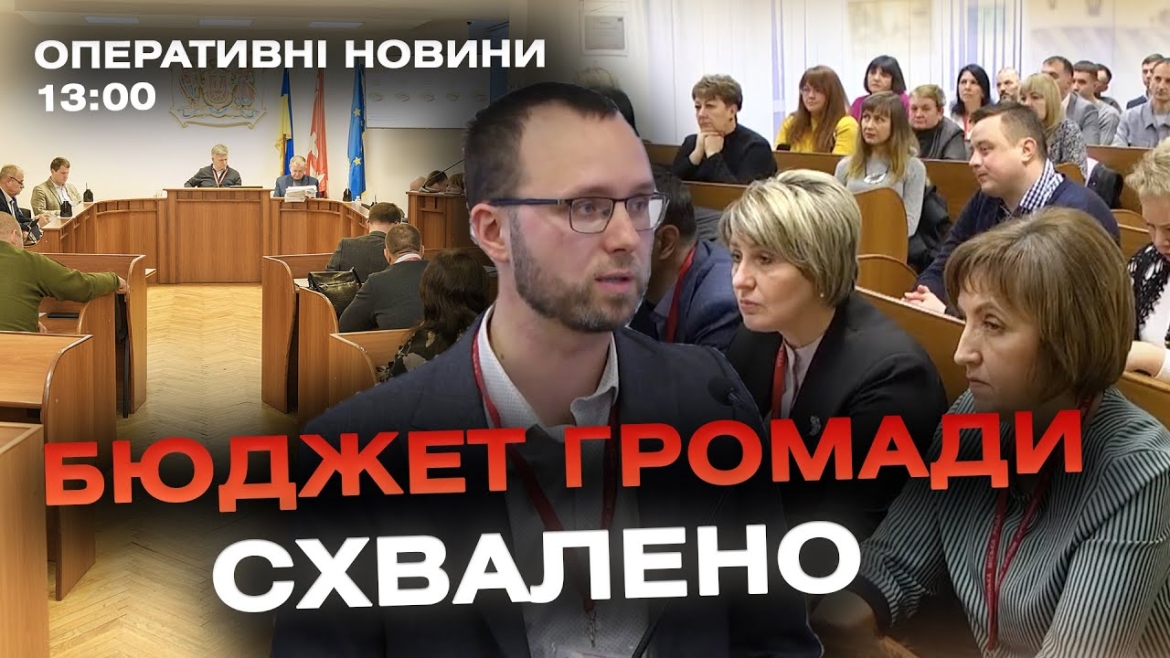 Embedded thumbnail for Оперативні новини Вінниці за 8 грудня 2023 року, станом на 13:00