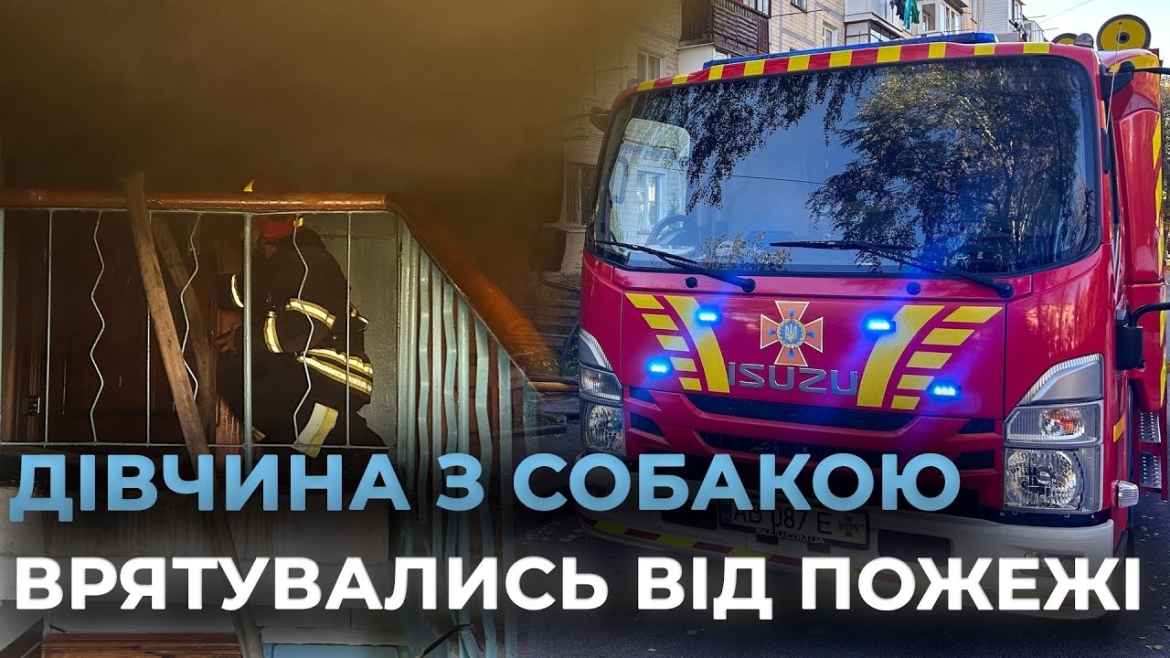 Embedded thumbnail for У Вінниці на проспекті Космонавтів згоріла квартира