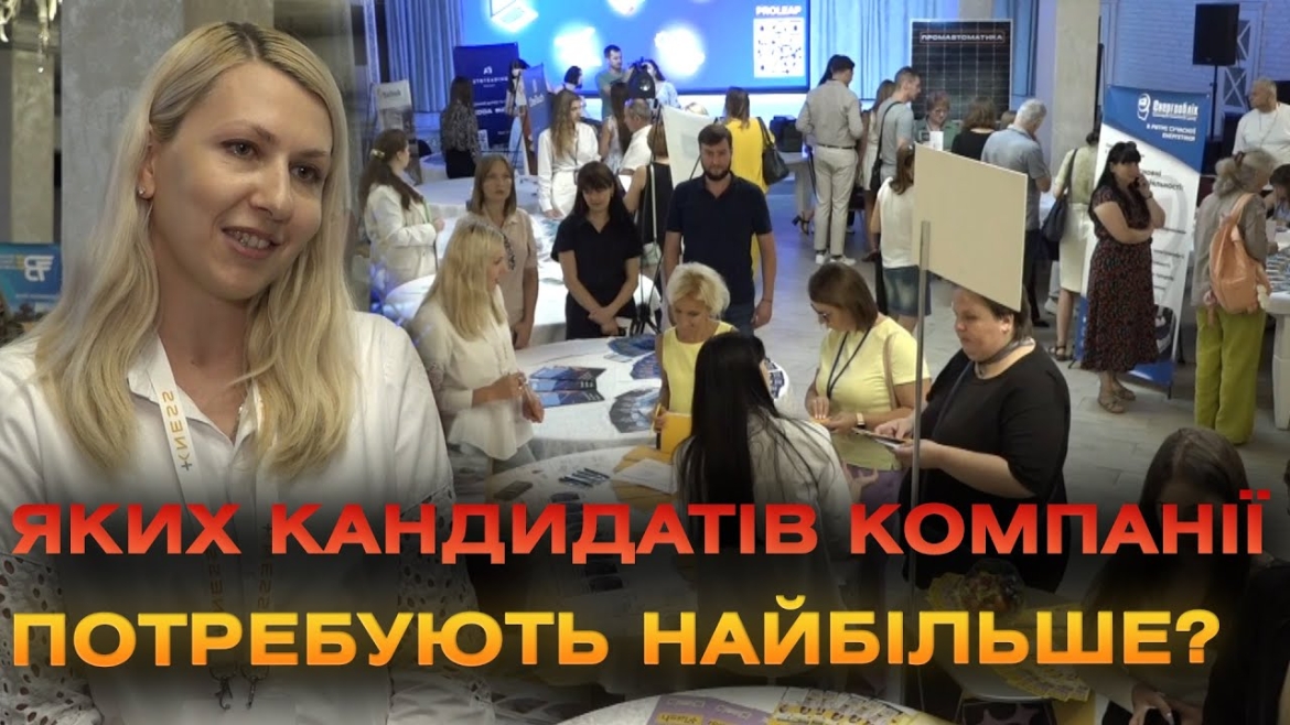 Embedded thumbnail for Підприємствам працівники, а кандидатам робота: у Вінниці провели ярмарок вакансій