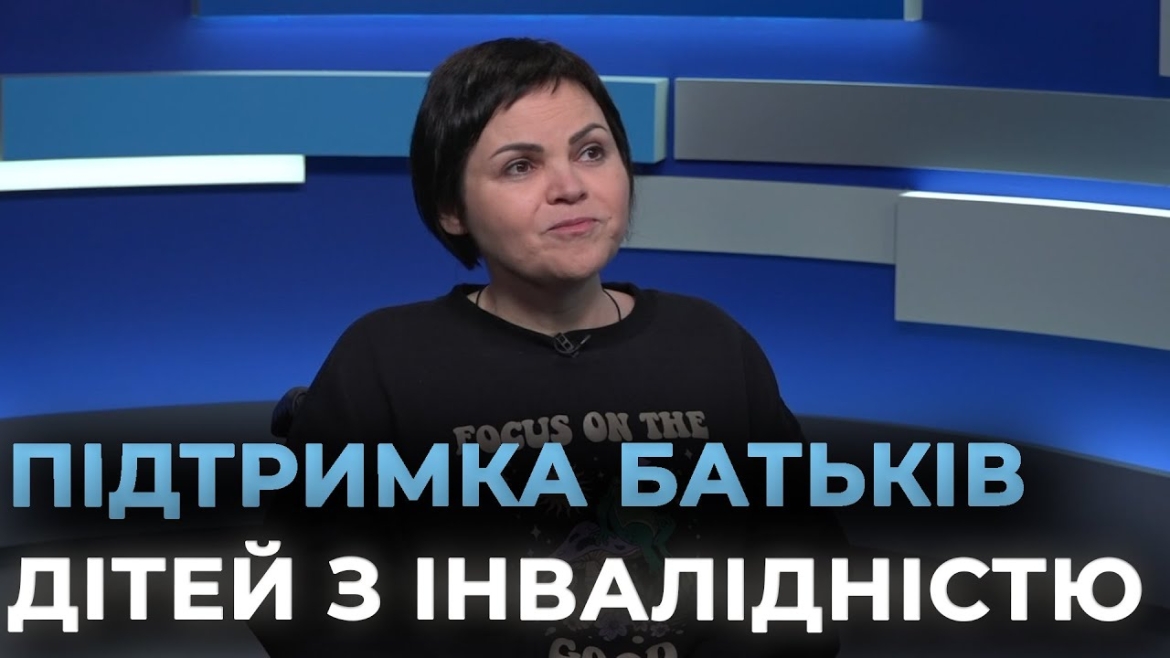 Embedded thumbnail for У вінницькій &quot;Гармонії&quot; стартував проєкт для батьків, що виховують дітей з інвалідністю