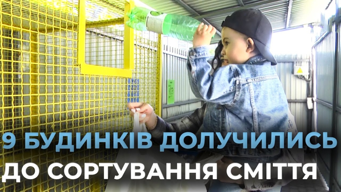 Embedded thumbnail for У Вінниці стартував пілотний проєкт із сортування твердих побутових відходів