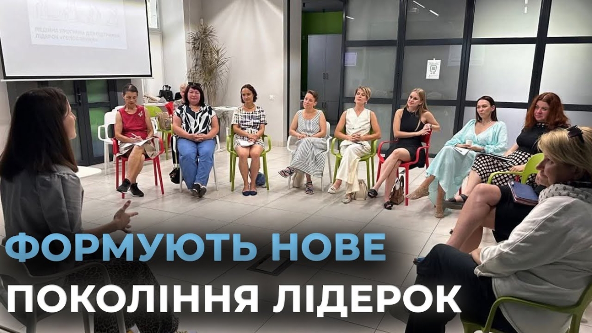 Embedded thumbnail for &quot;Голос жінки&quot;: вінничанок навчають долати страх і впливати на суспільство