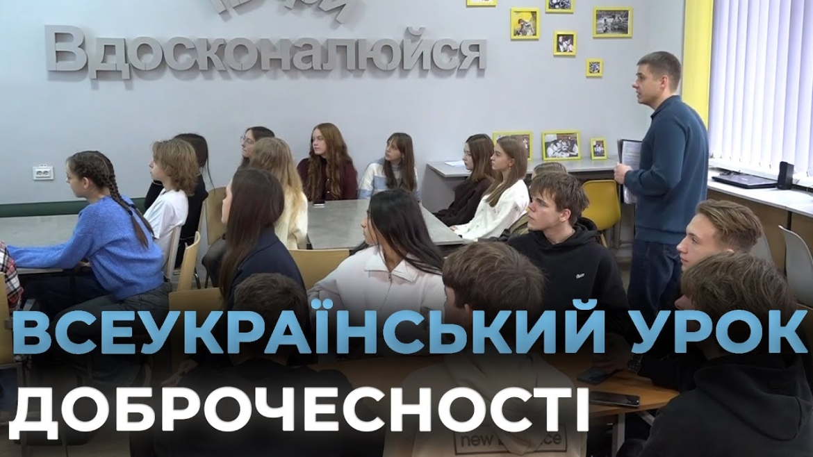 Embedded thumbnail for У Вінницькому ліцеї №4 провели Всеукраїнський урок доброчесності
