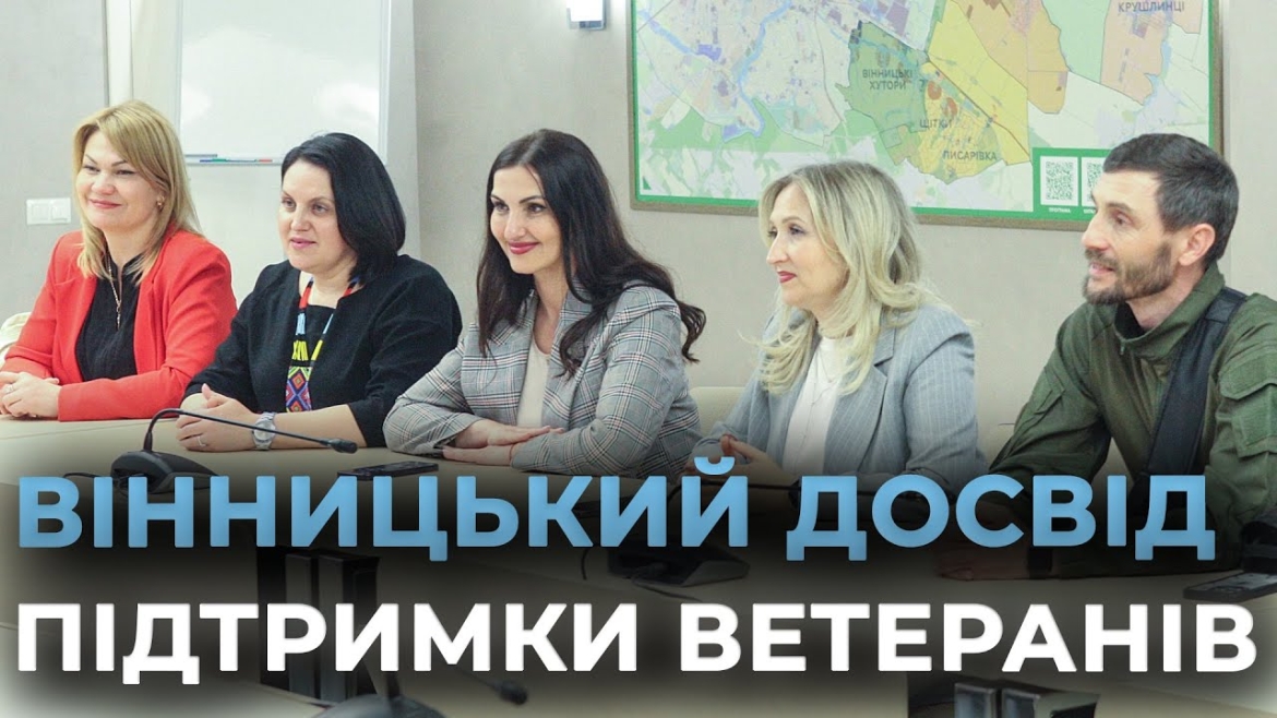 Embedded thumbnail for Делегація з Чернівців переймала вінницький досвід реалізації ветеранської політики