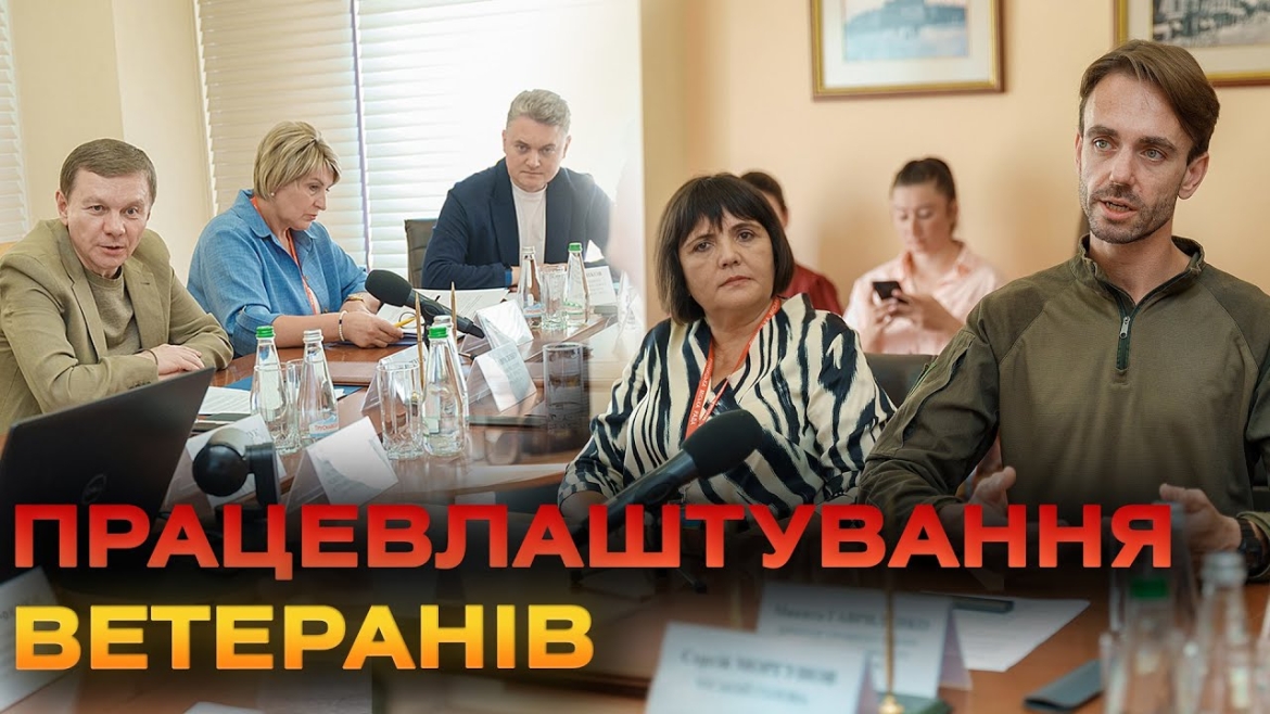 Embedded thumbnail for Вінничани співпрацюватимуть з організацією, яка реалізує проєкт з працевлаштування ветеранів