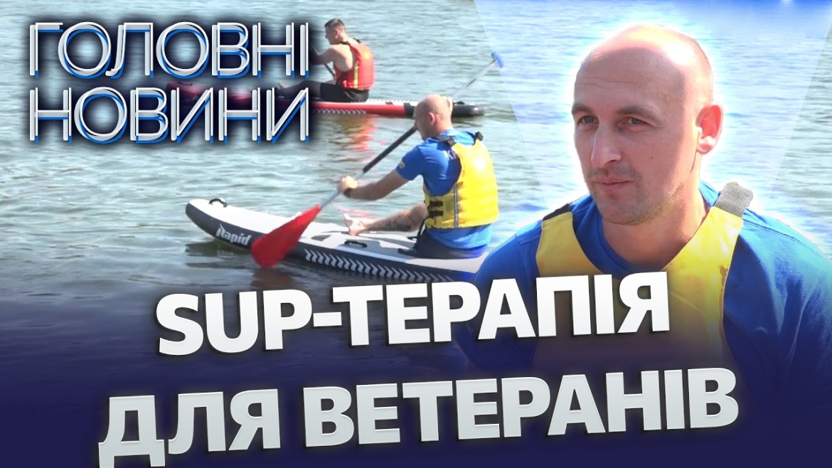 Embedded thumbnail for Водні спортивні ігри. Вінниця креативно організувала відпочинок для ветеранів