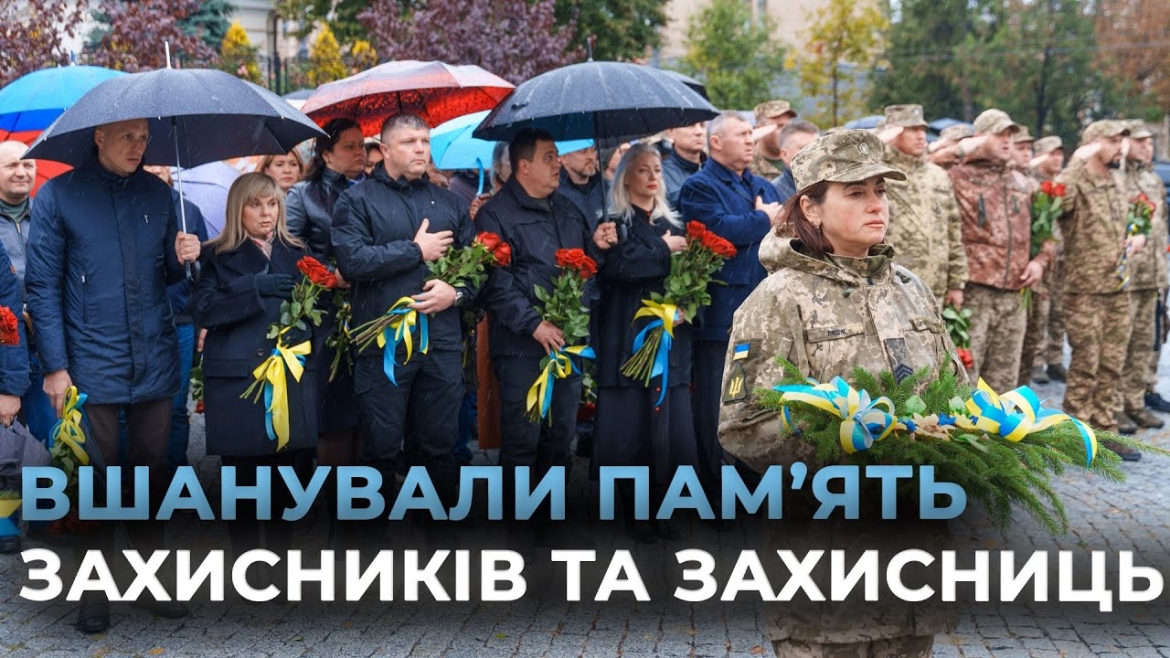 Embedded thumbnail for У День захисників і захисниць України вінничани вшанували пам’ять полеглих воїнів