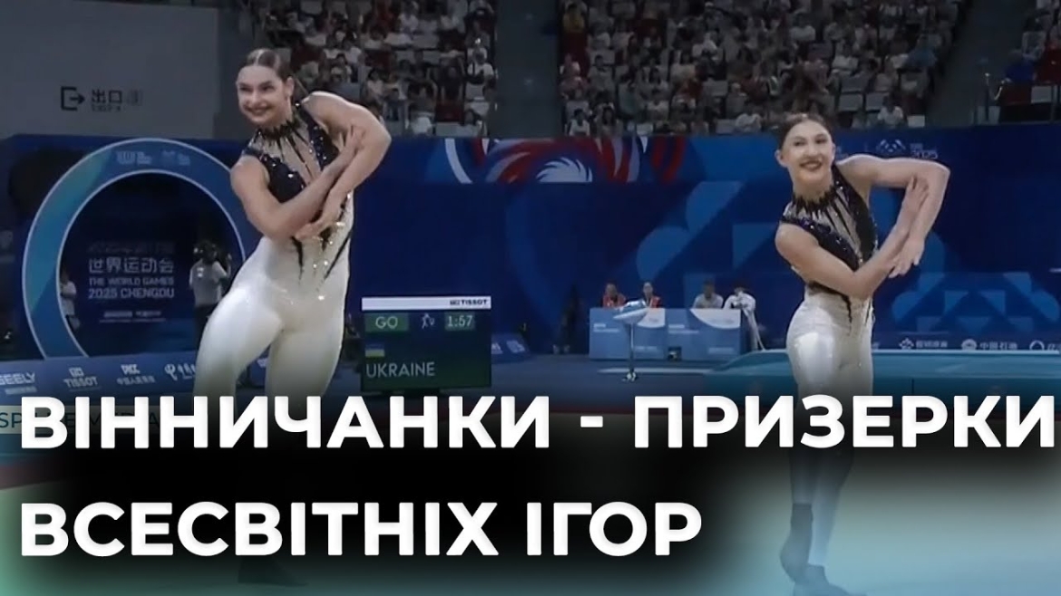 Embedded thumbnail for Вінницькі акробатки завоювали &quot;срібло&quot; на Всесвітніх іграх у Китаї