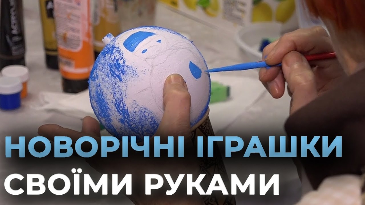 Embedded thumbnail for Для вінничан влаштували майстер-клас з розпису новорічних іграшок