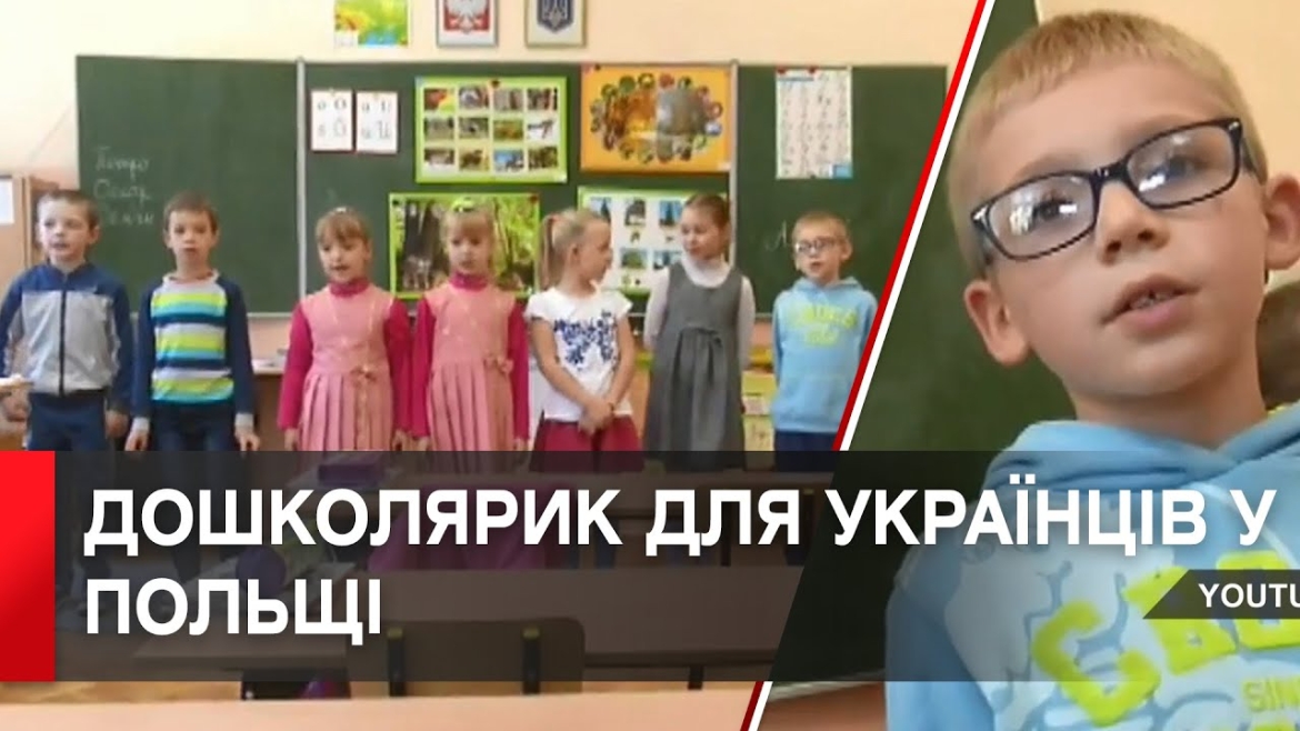 Embedded thumbnail for У Польщі безплатно готуватимуть українських дітей до першого класу