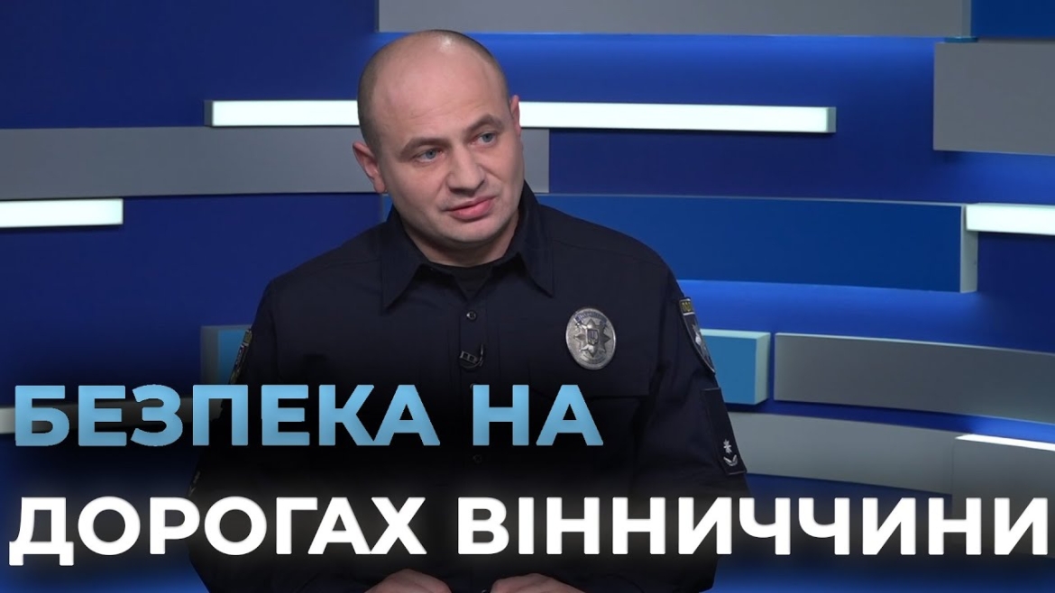 Embedded thumbnail for Головна цьогорічна причина аварій на Вінниччині — перевищення швидкості