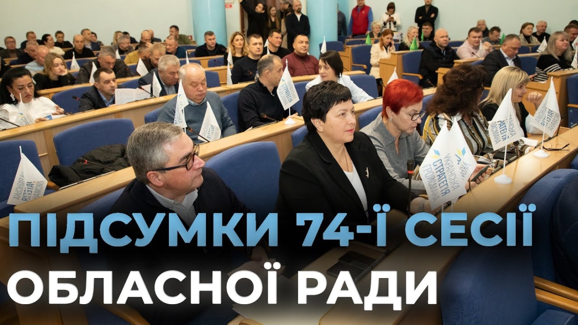 Embedded thumbnail for На конкурс Вінницької облради «Безпечні стійкі громади» виділяють 50 млн грн