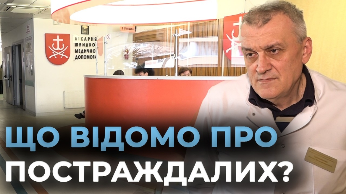 Embedded thumbnail for Кількість постраждалих від вибухів на Вінниччині зросла до вісімнадцяти осіб