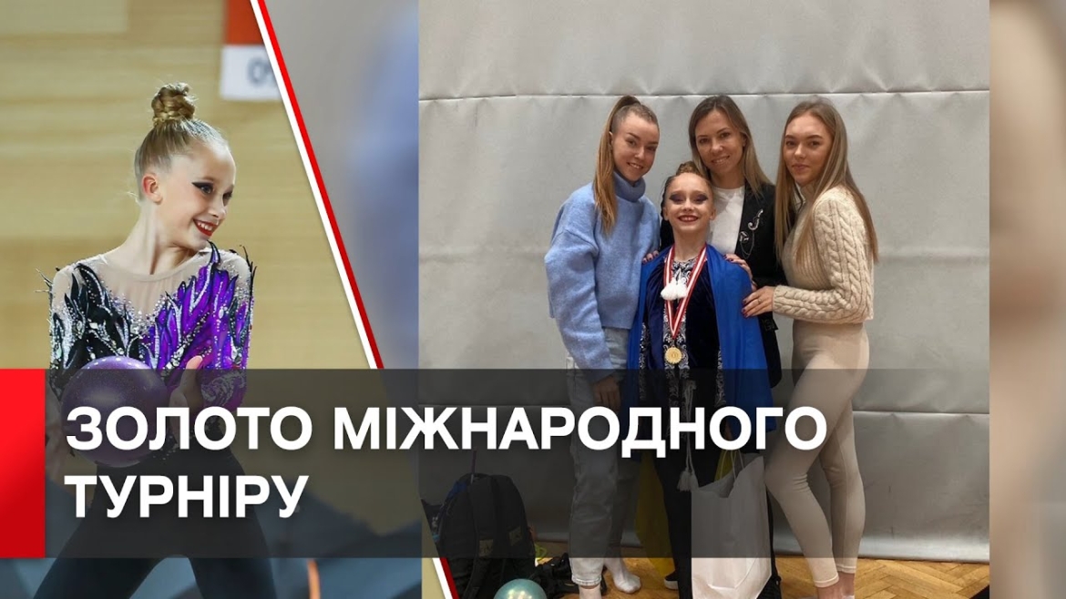 Embedded thumbnail for Вінничанка здобула перше “золото” міжнародного турніру з художньої гімнастики