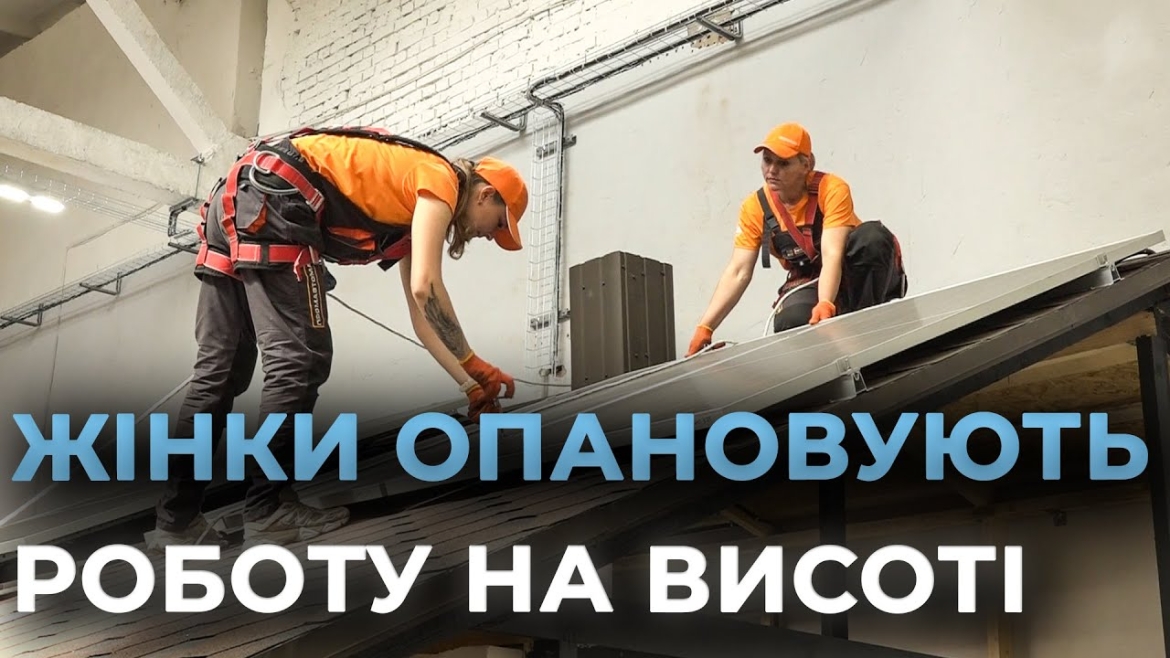Embedded thumbnail for Reskilling Ukraine: у Вінниці жінок навчають монтувати сонячні електростанції
