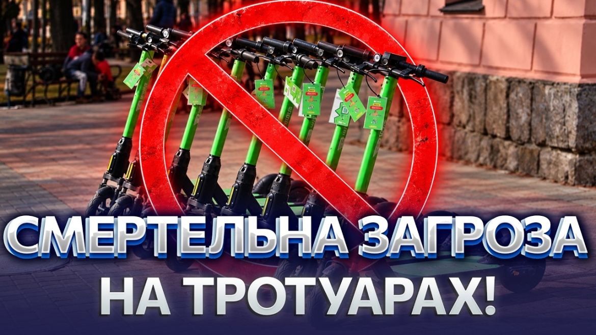 Embedded thumbnail for Приватні самокати розганяються понад 60 км/год: чому експерт проти заборони прокату у Вінниці