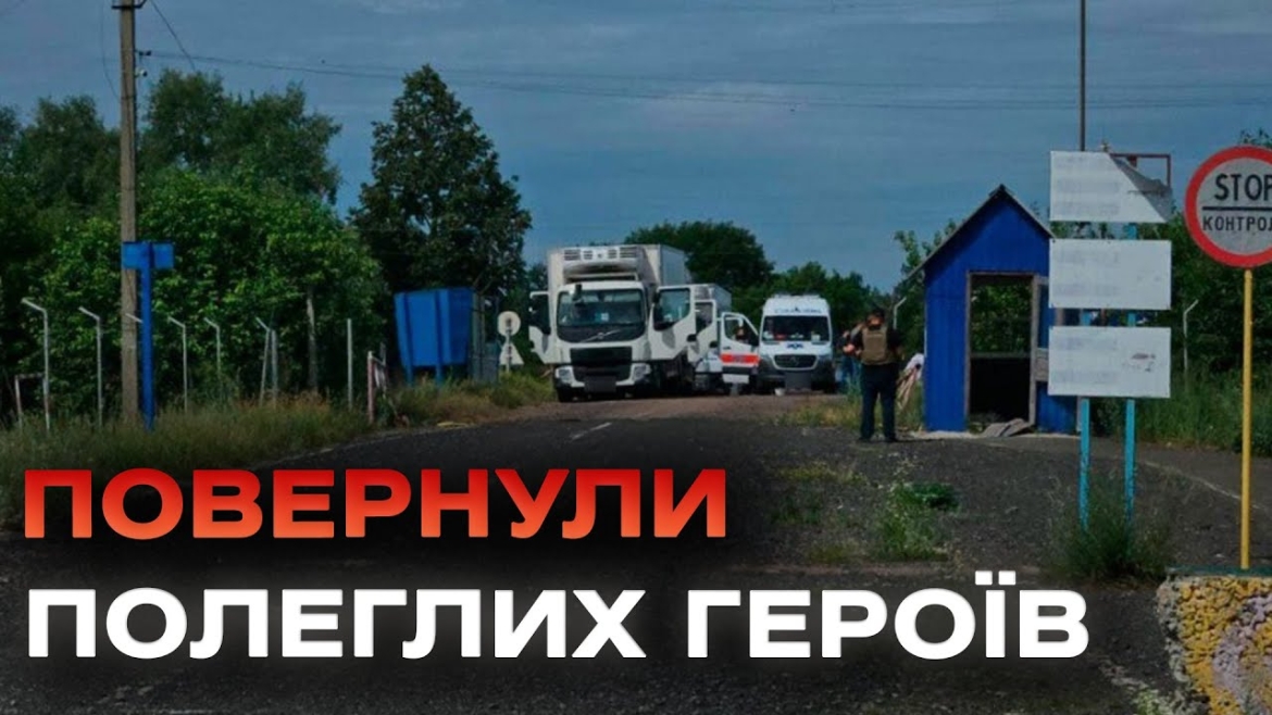 Embedded thumbnail for В Україну повернули тіла 254 полеглих оборонців