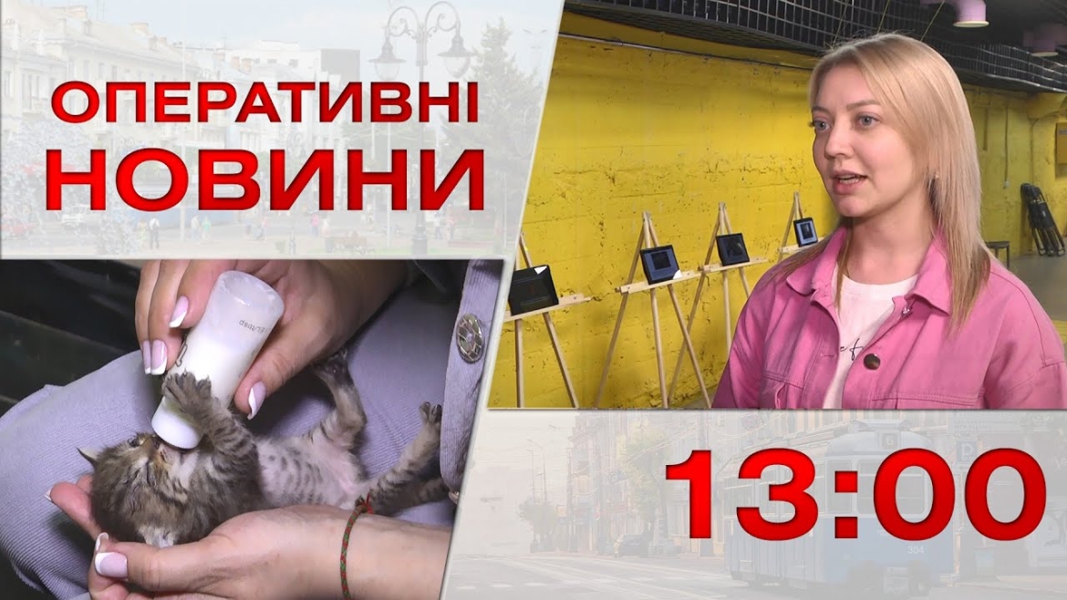 Embedded thumbnail for Оперативні новини Вінниці за 13 червня 2023 року, станом на 13:00