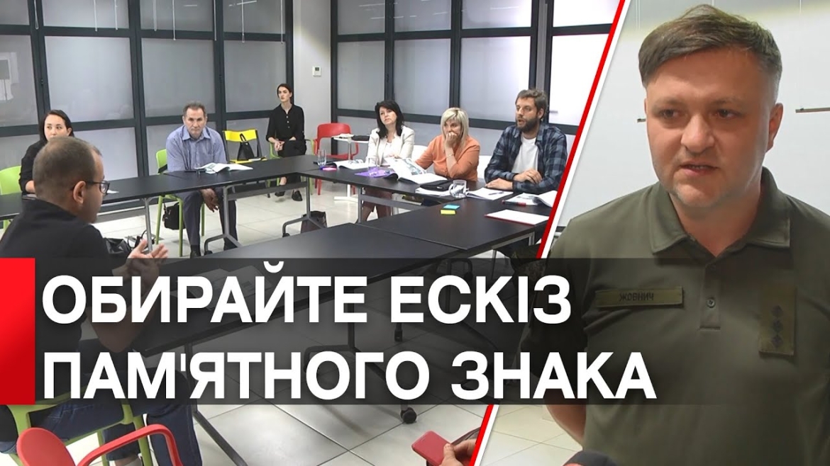 Embedded thumbnail for У Вінниці триває голосування за найкращу ідею пам&#039;ятного знака Героям на територіях шкіл