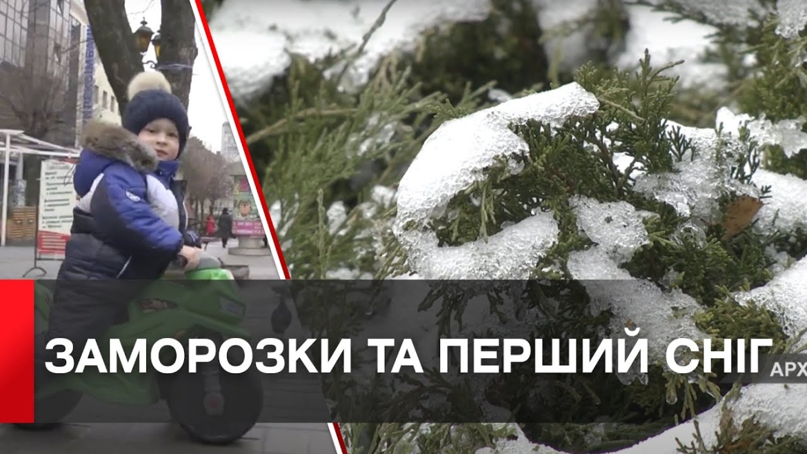 Embedded thumbnail for У Вінниці 17 листопада вже прогнозують сніг і морози