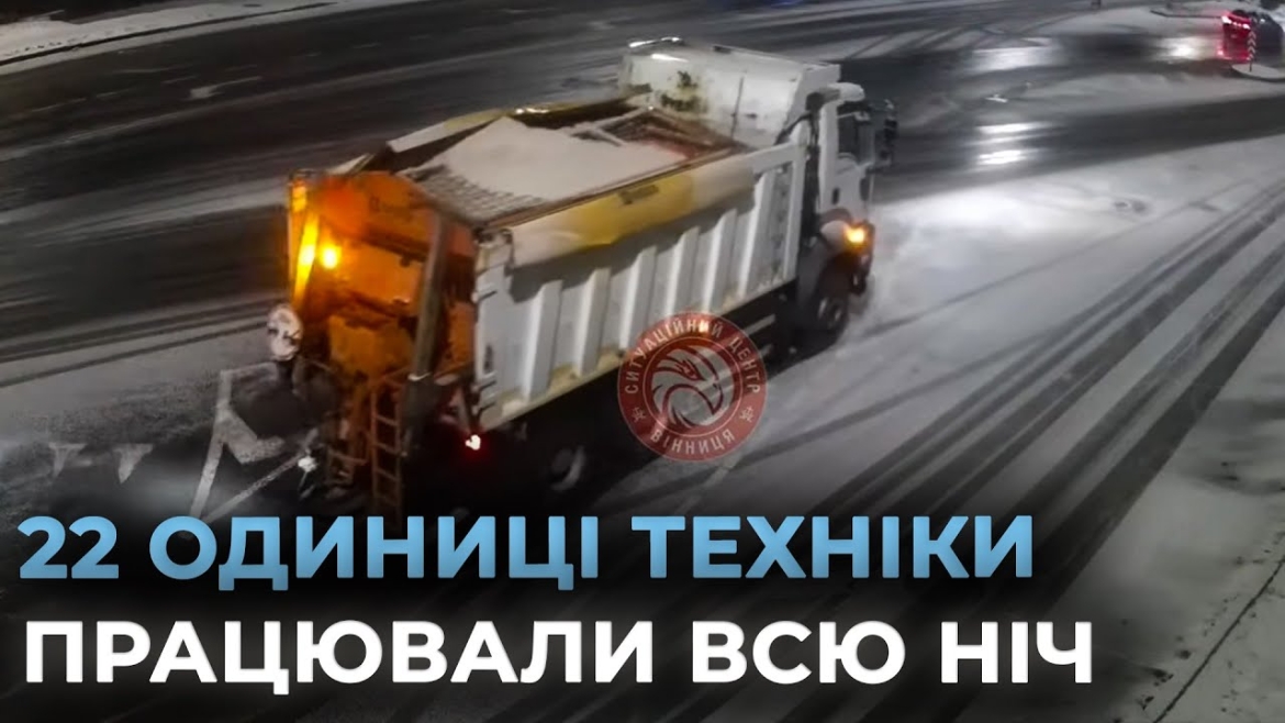 Embedded thumbnail for Вінницю від снігу прибирали 38 одиниць техніки та майже 400 працівників