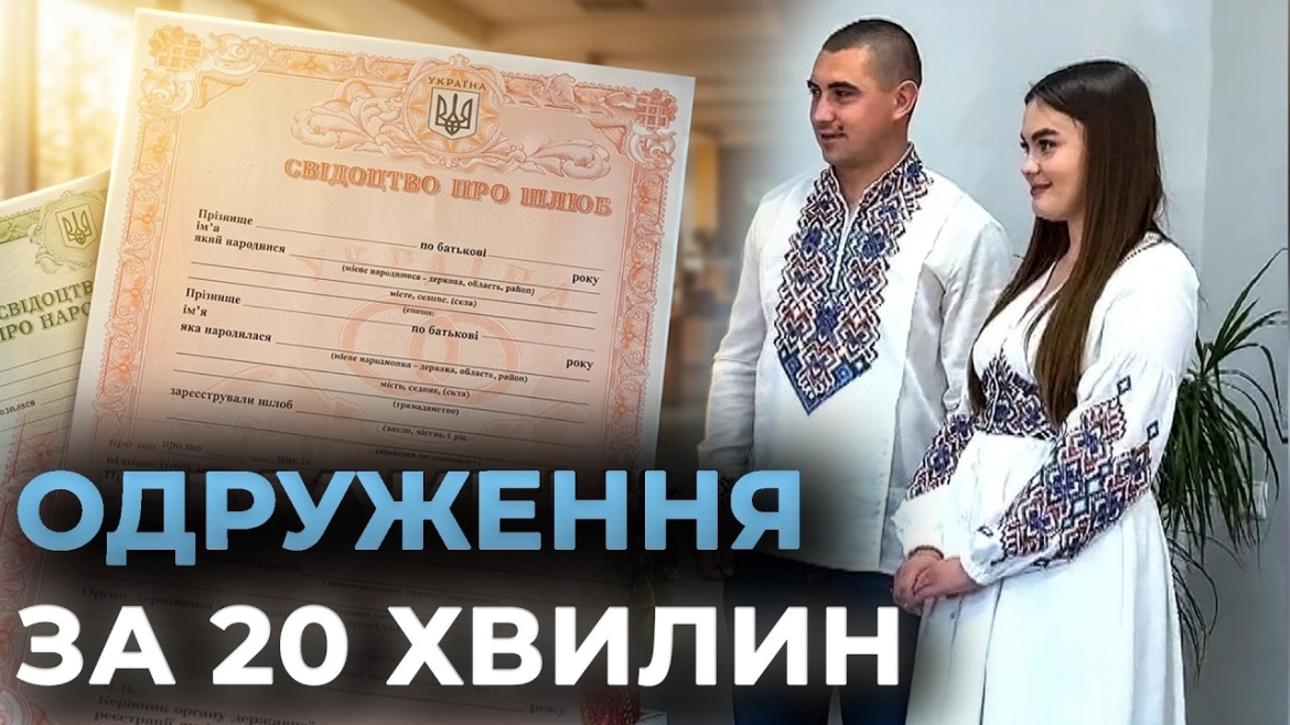 Embedded thumbnail for Надали понад 5,5 тисяч послуг: у Вінниці вже три роки реєструють шлюб і народження у Прозорих офісах