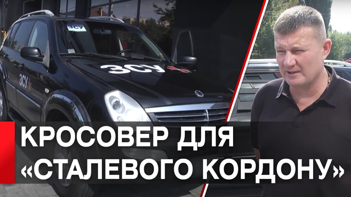 Embedded thumbnail for Гумштаб передав чергове авто захисникам - позашляховик отримали прикордонники