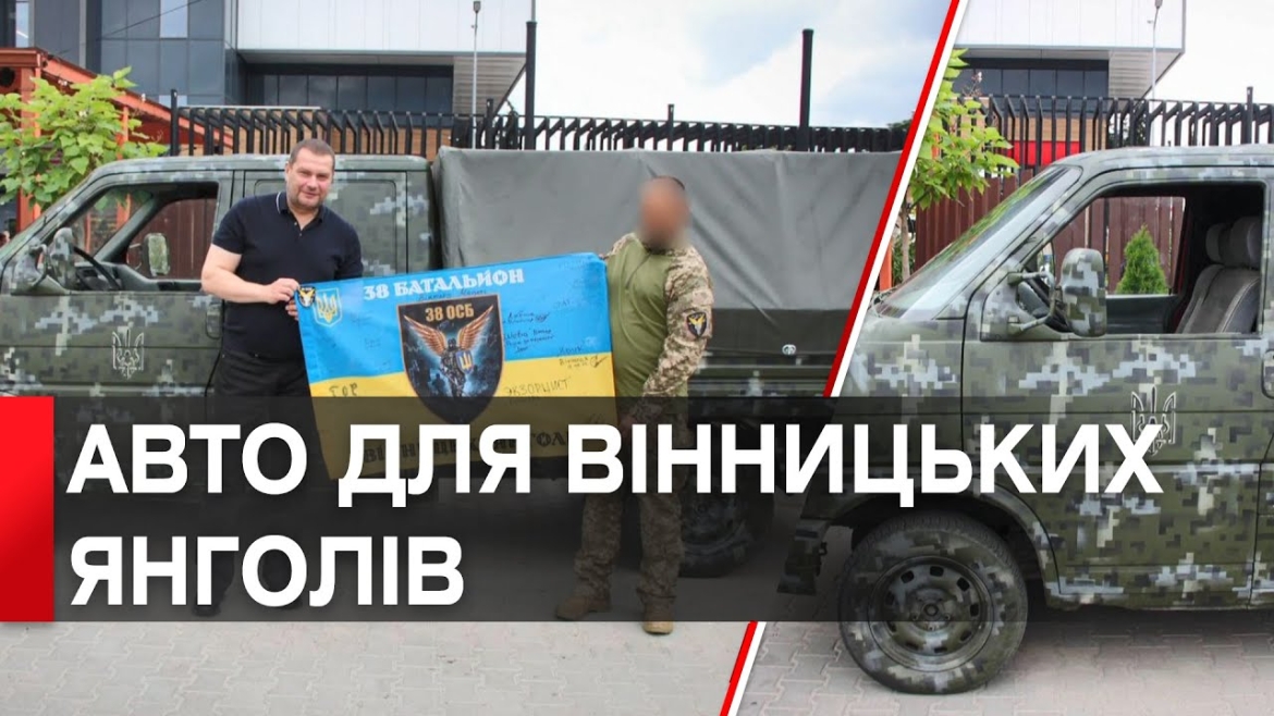 Embedded thumbnail for Автомобіль від Гуманітарного Штабу вже служить Вінницьким янголам на фронті