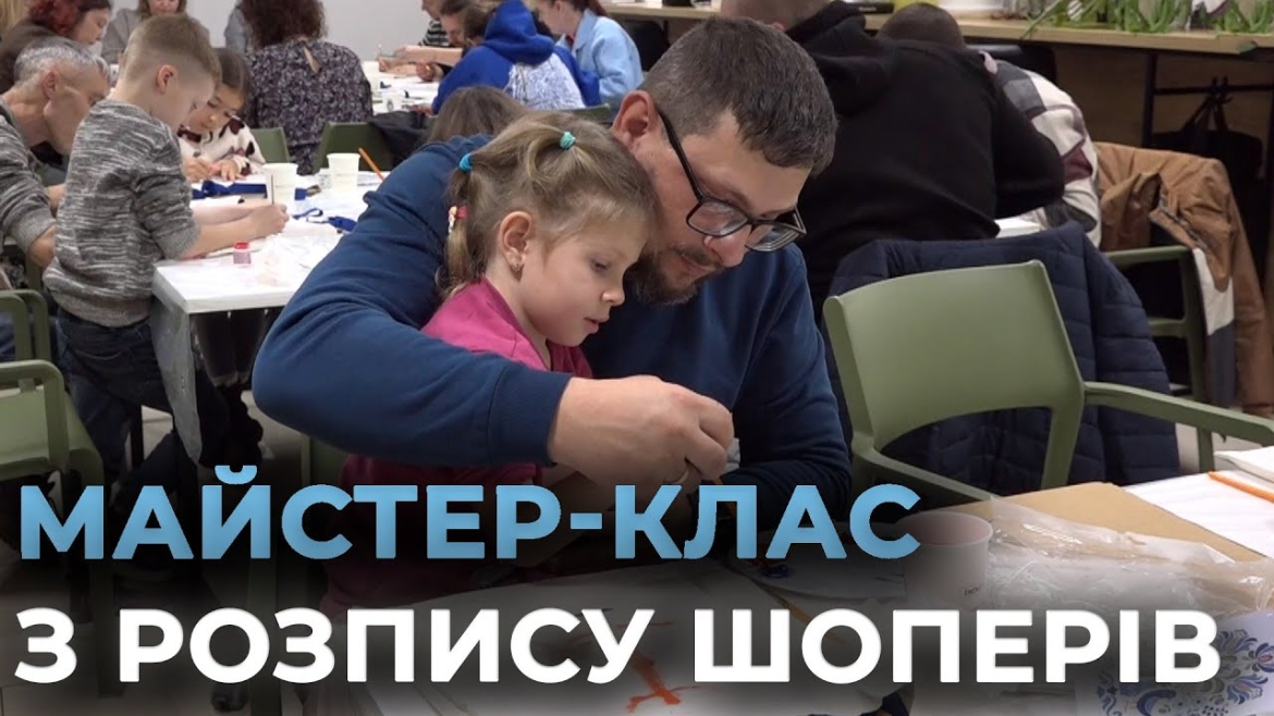 Embedded thumbnail for У Вінниці для ветеранів та їхніх дітей влаштували майстер-клас - розписували шопери