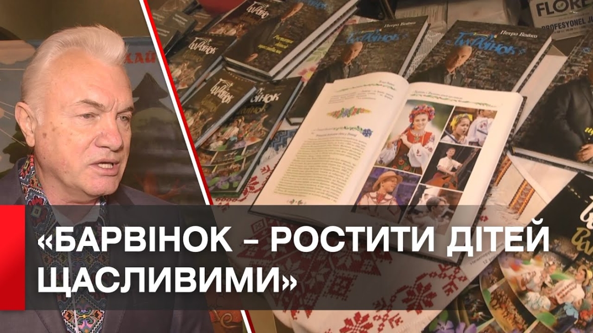 Embedded thumbnail for У Вінниці презентували “барвінкову” книгу - кошти за продаж підуть на потреби армії