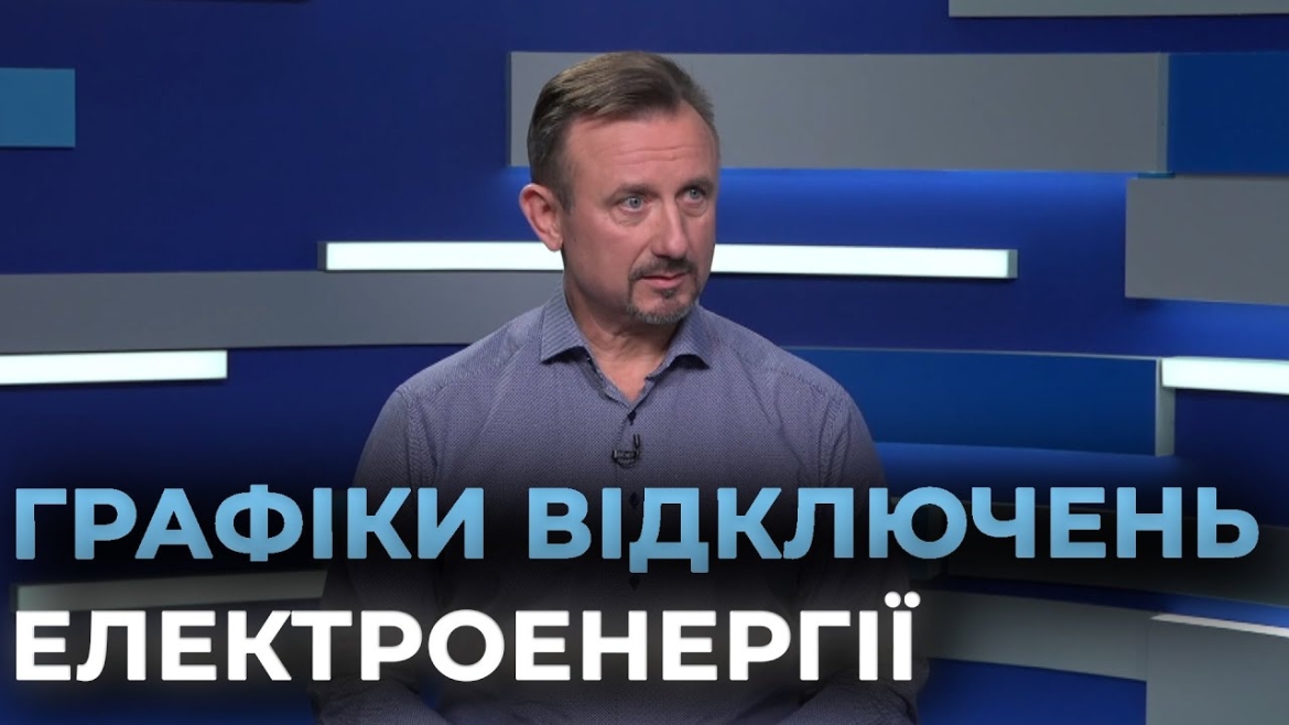 Embedded thumbnail for На Вінниччині оновили графіки відключень електроенергії