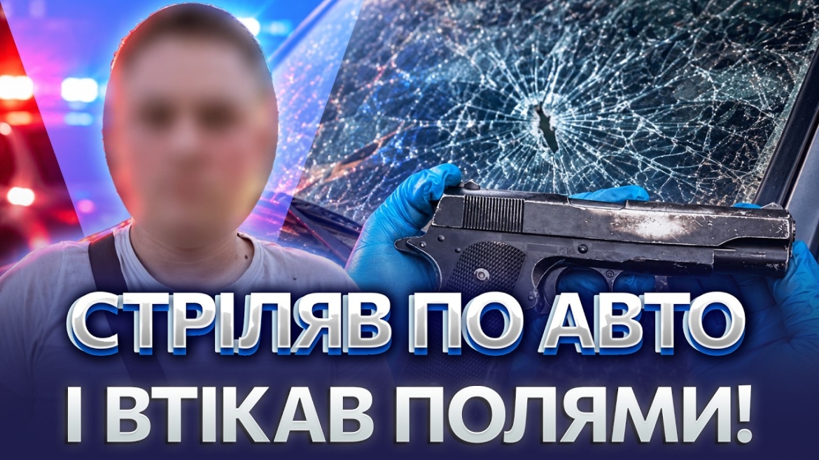 Embedded thumbnail for Стріляв у скло припаркованих авто «заради розваги»: на Вінниччині затримали 18-річного хулігана