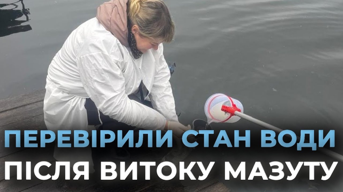 Embedded thumbnail for У Ладижинському водосховищі й досі фіксують перевищений вміст нафтопродуктів