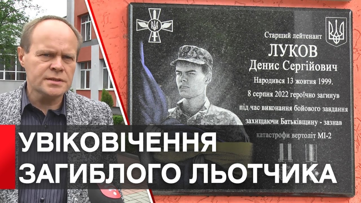 Embedded thumbnail for &quot;Денису назавжди 22&quot;: у Вінниці відкрили меморіальну дошку на честь загиблого героя